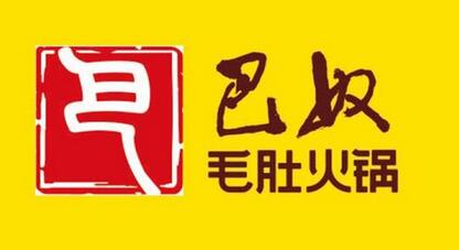 巴奴火鍋