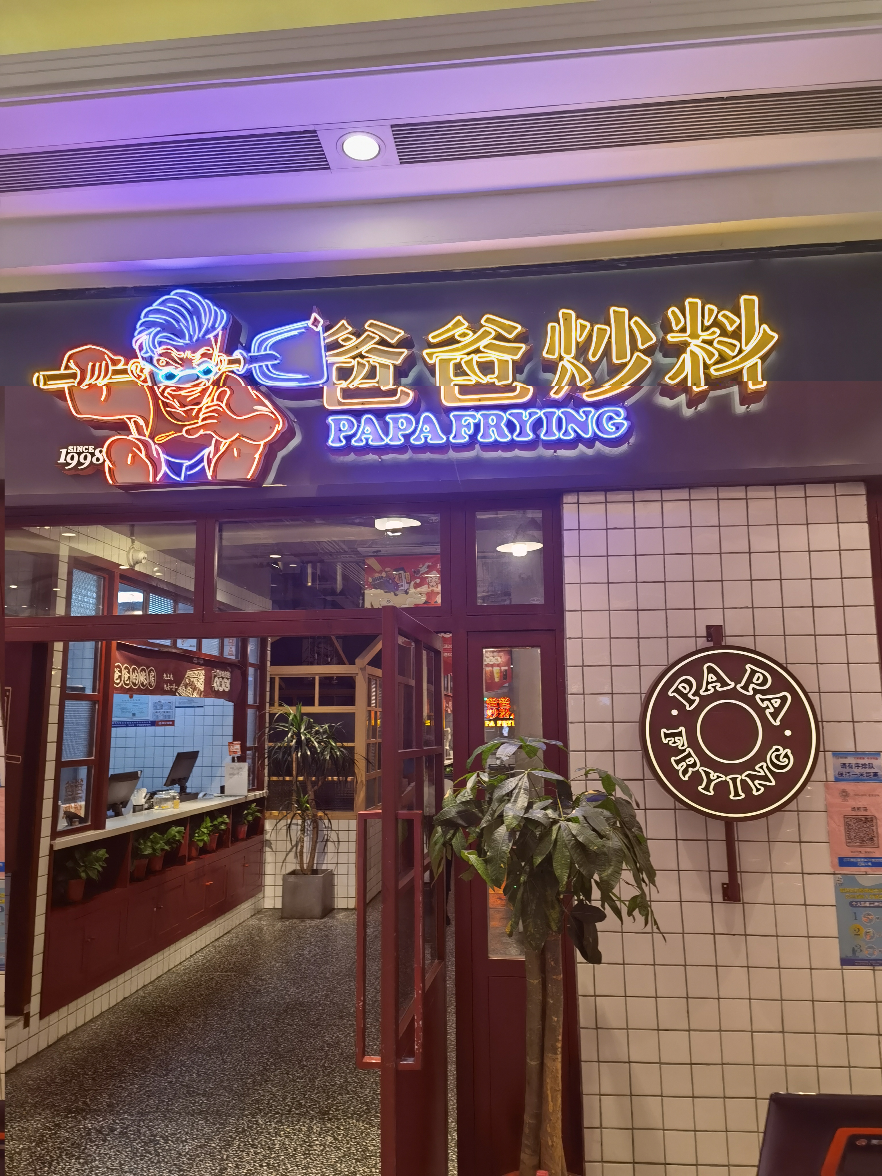 爸爸炒料