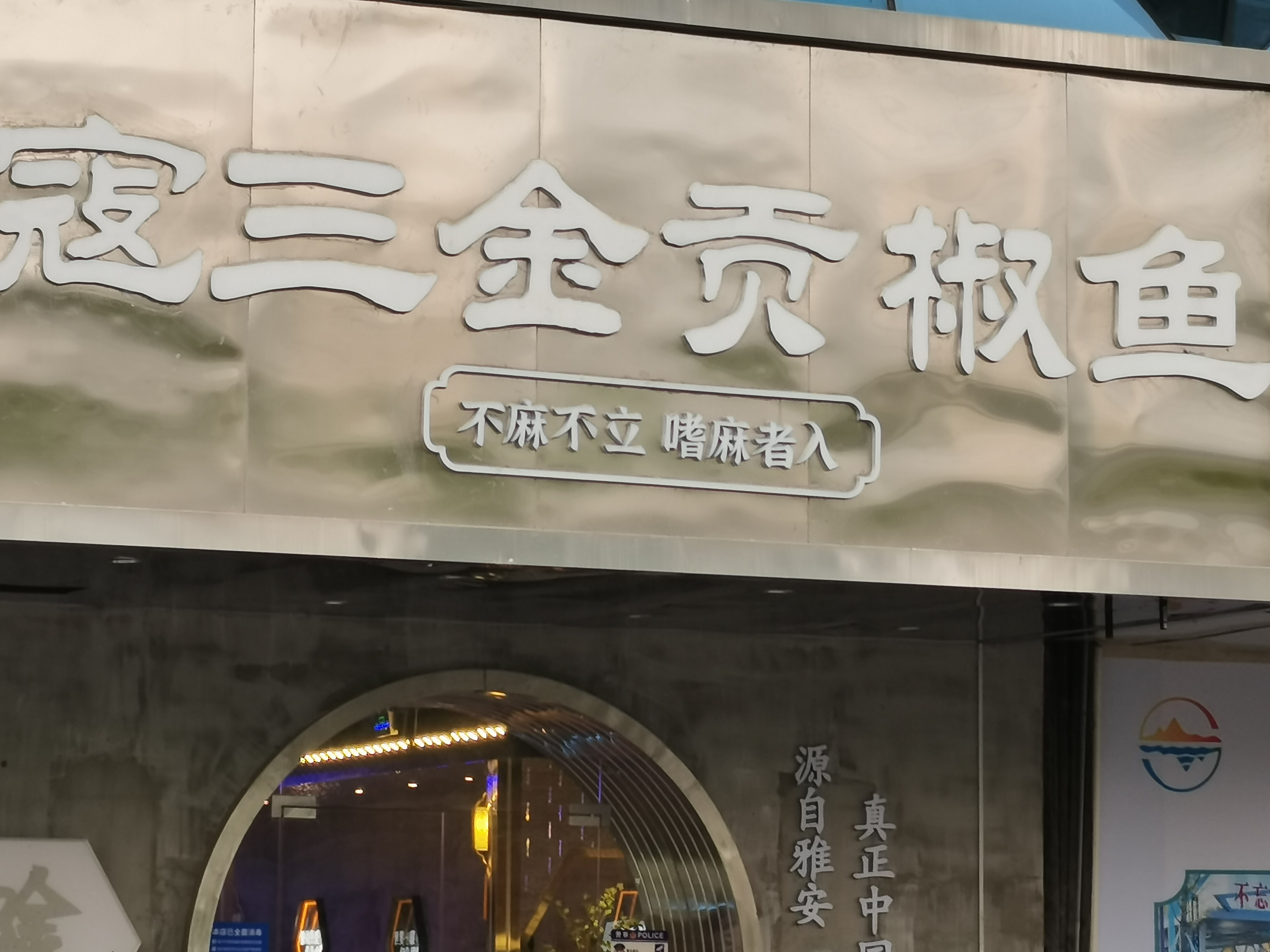 寇三金火鍋