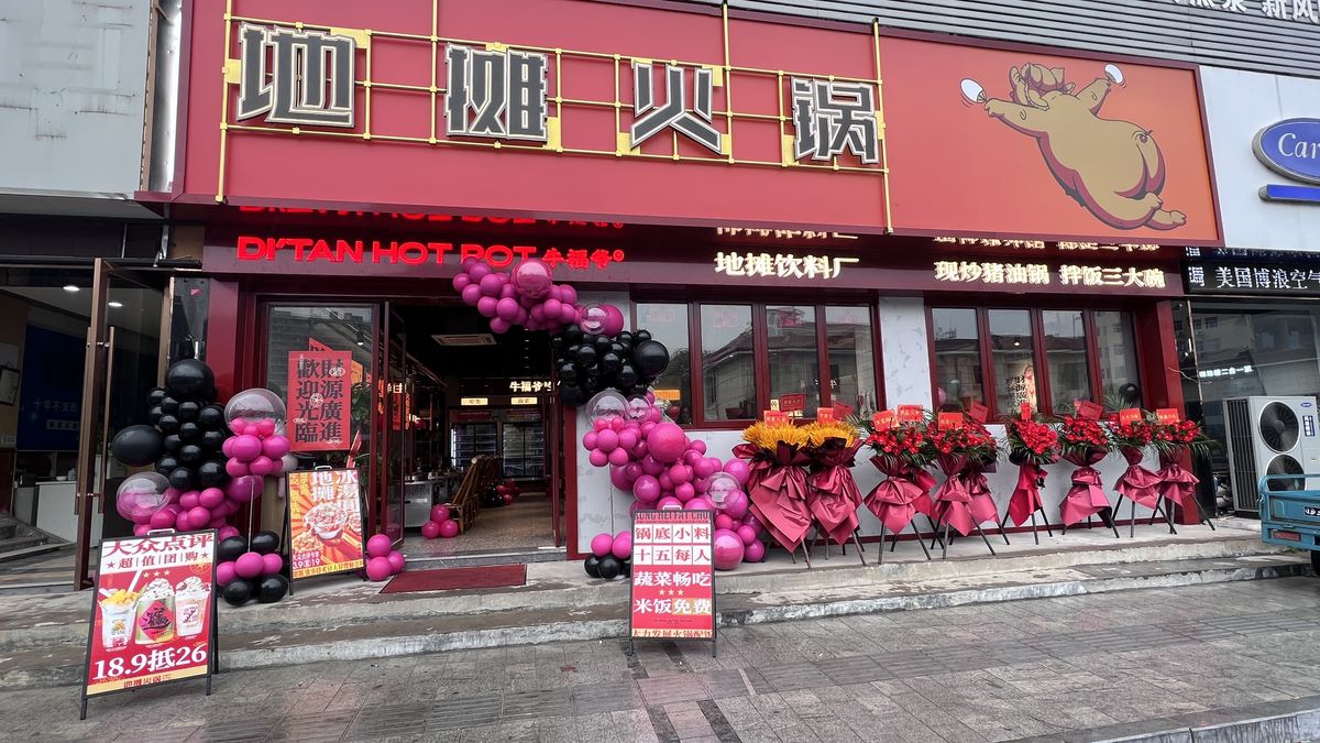 牛福爺火鍋